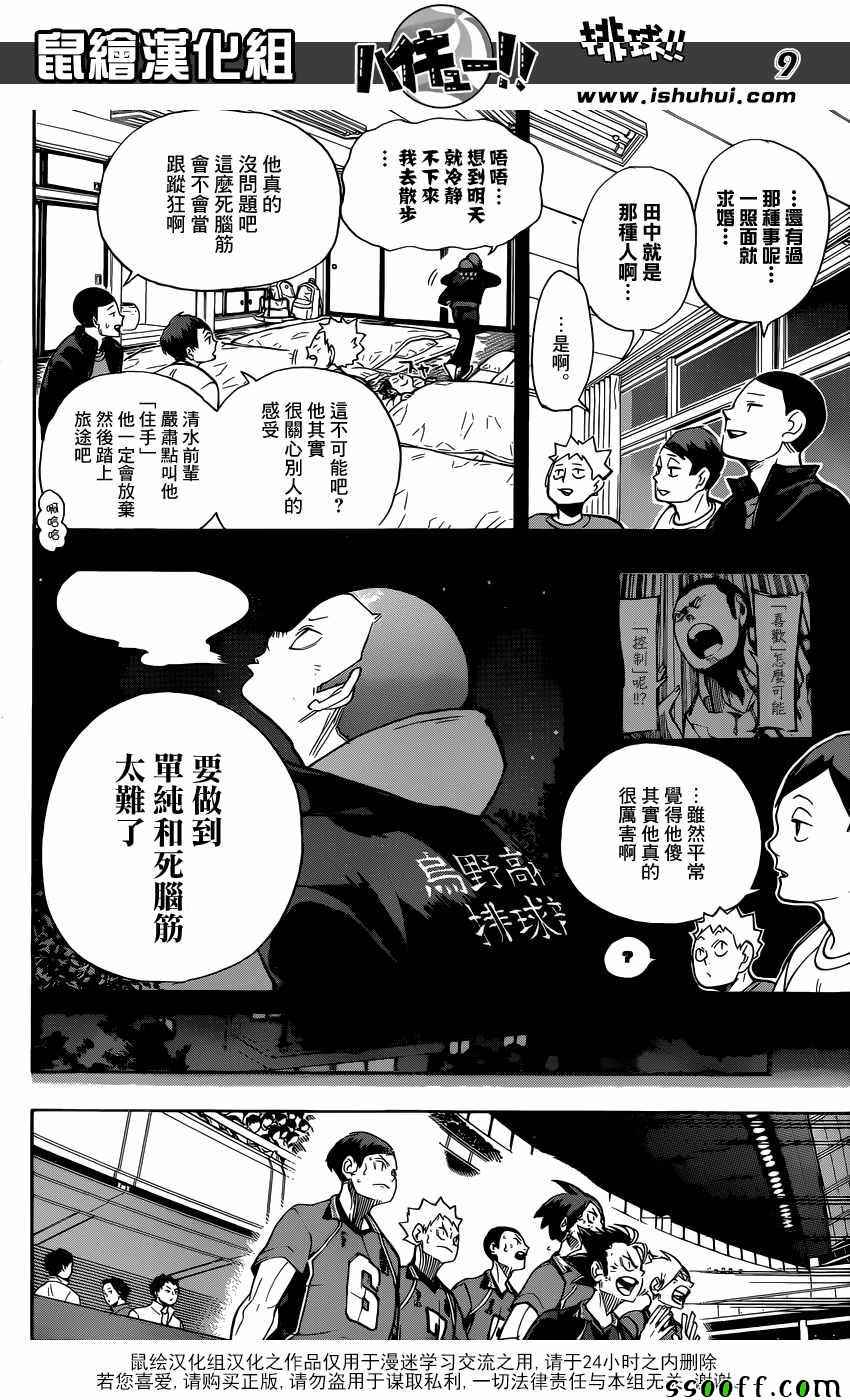 排球少年!!韩漫全集-第264话无删减无遮挡章节图片 