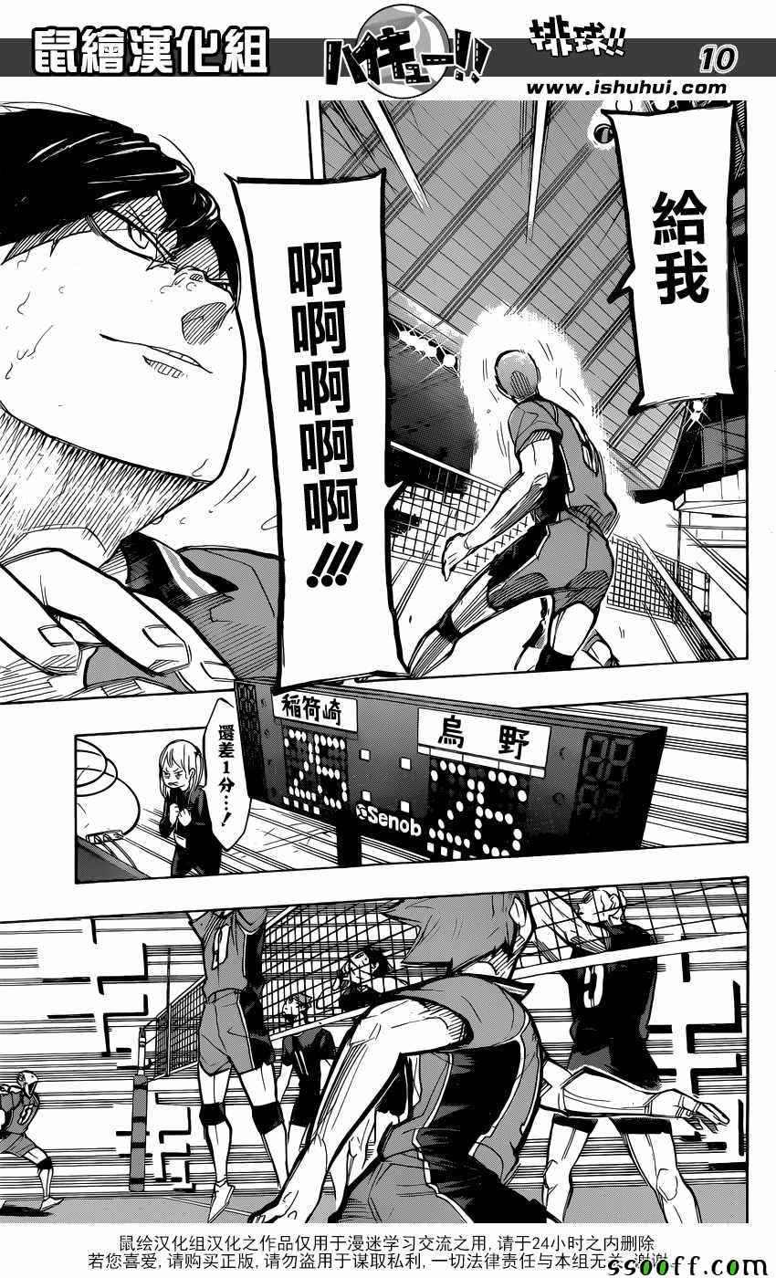 排球少年!!韩漫全集-第264话无删减无遮挡章节图片 
