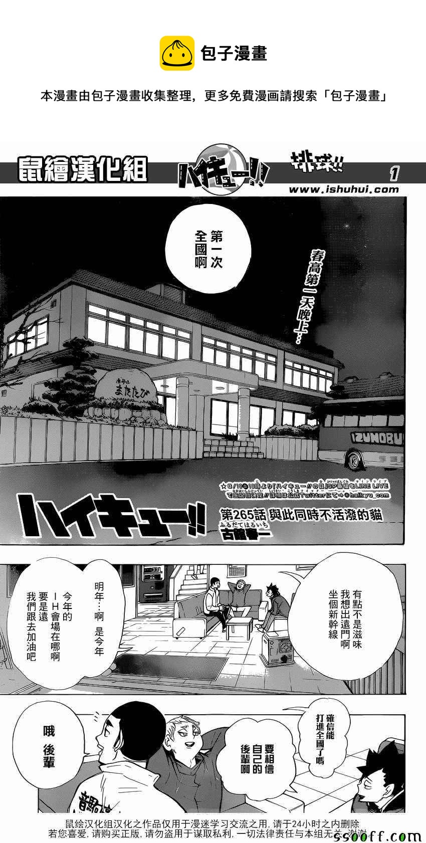 排球少年!!韩漫全集-第265话无删减无遮挡章节图片 