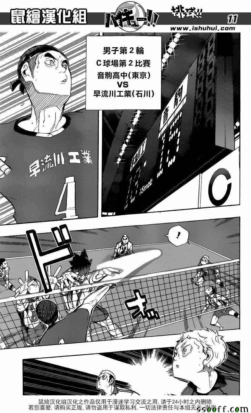 排球少年!!韩漫全集-第265话无删减无遮挡章节图片 