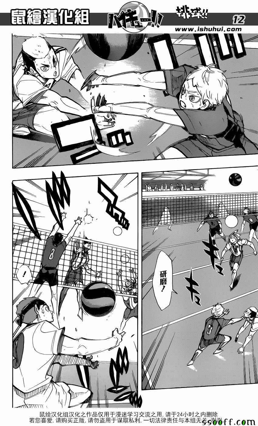 排球少年!!韩漫全集-第265话无删减无遮挡章节图片 