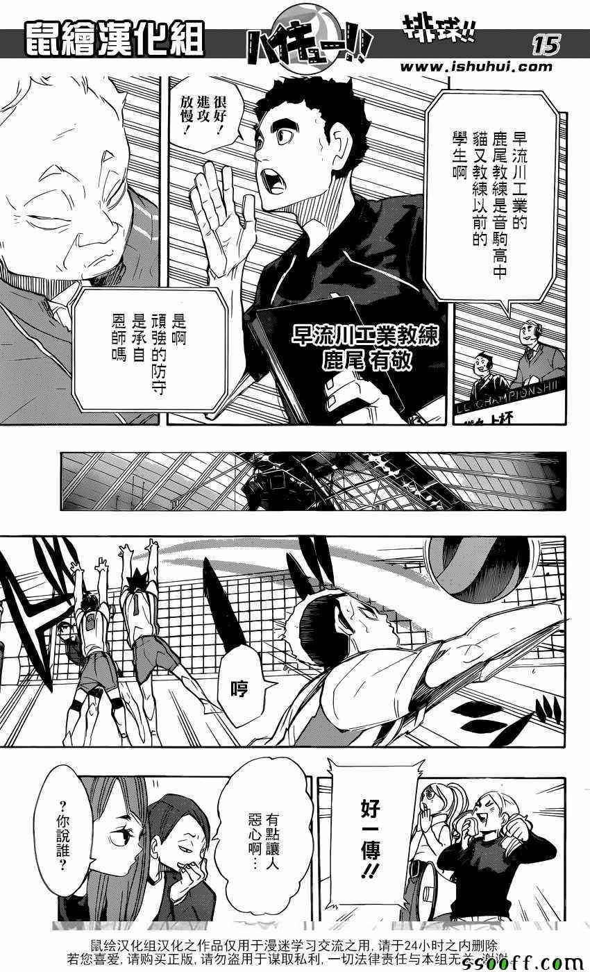 排球少年!!韩漫全集-第265话无删减无遮挡章节图片 