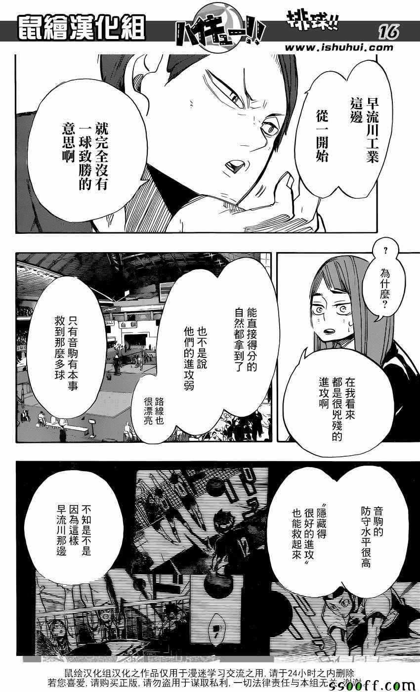 排球少年!!韩漫全集-第265话无删减无遮挡章节图片 