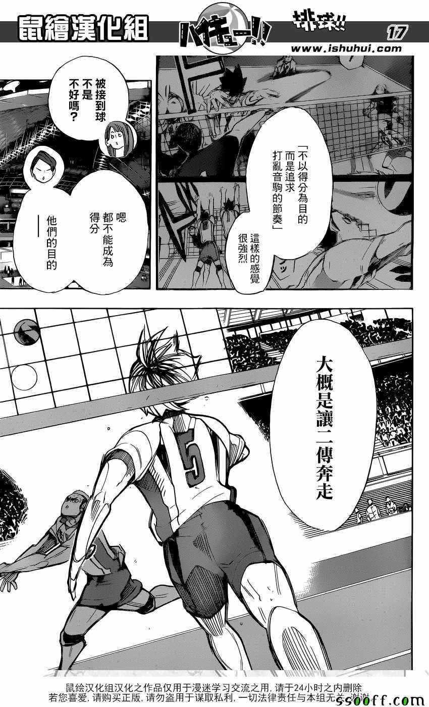 排球少年!!韩漫全集-第265话无删减无遮挡章节图片 