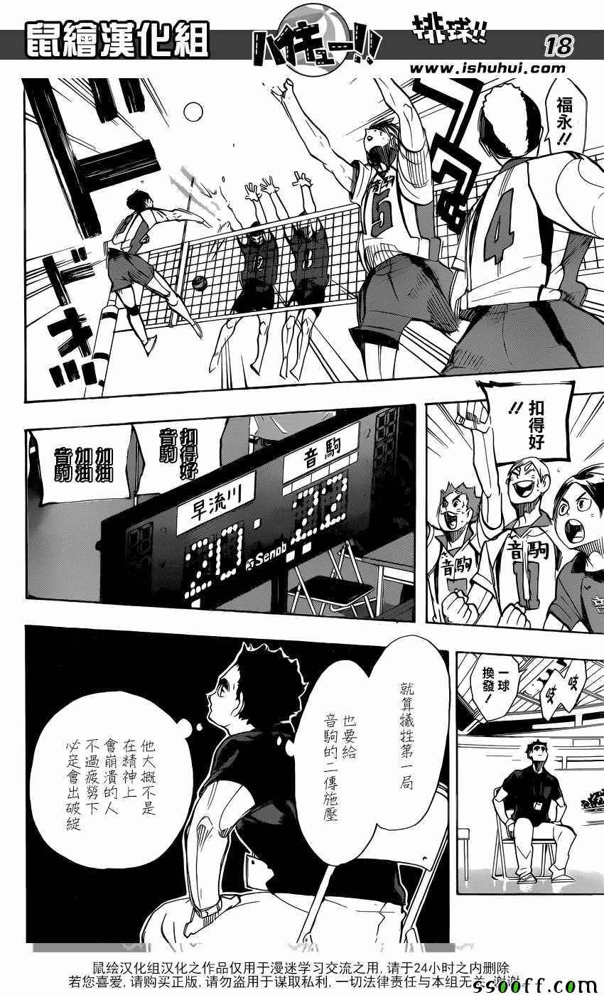 排球少年!!韩漫全集-第265话无删减无遮挡章节图片 