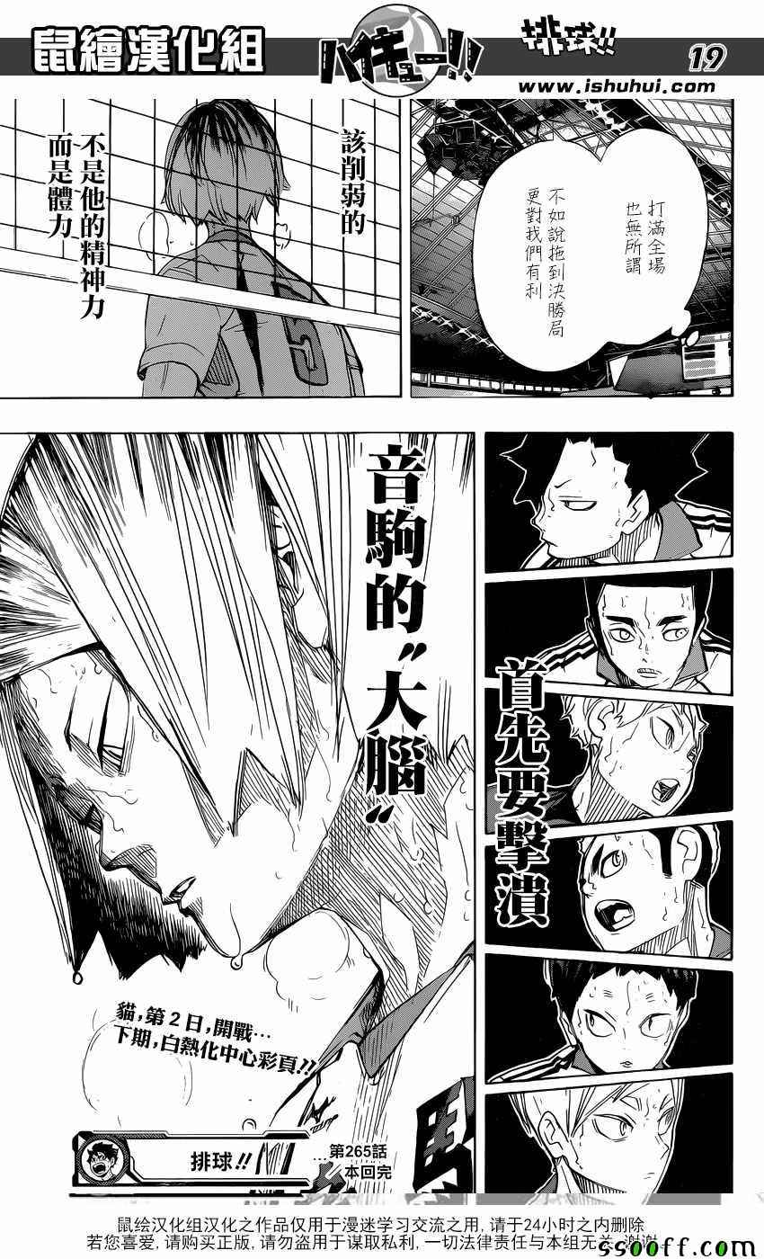 排球少年!!韩漫全集-第265话无删减无遮挡章节图片 