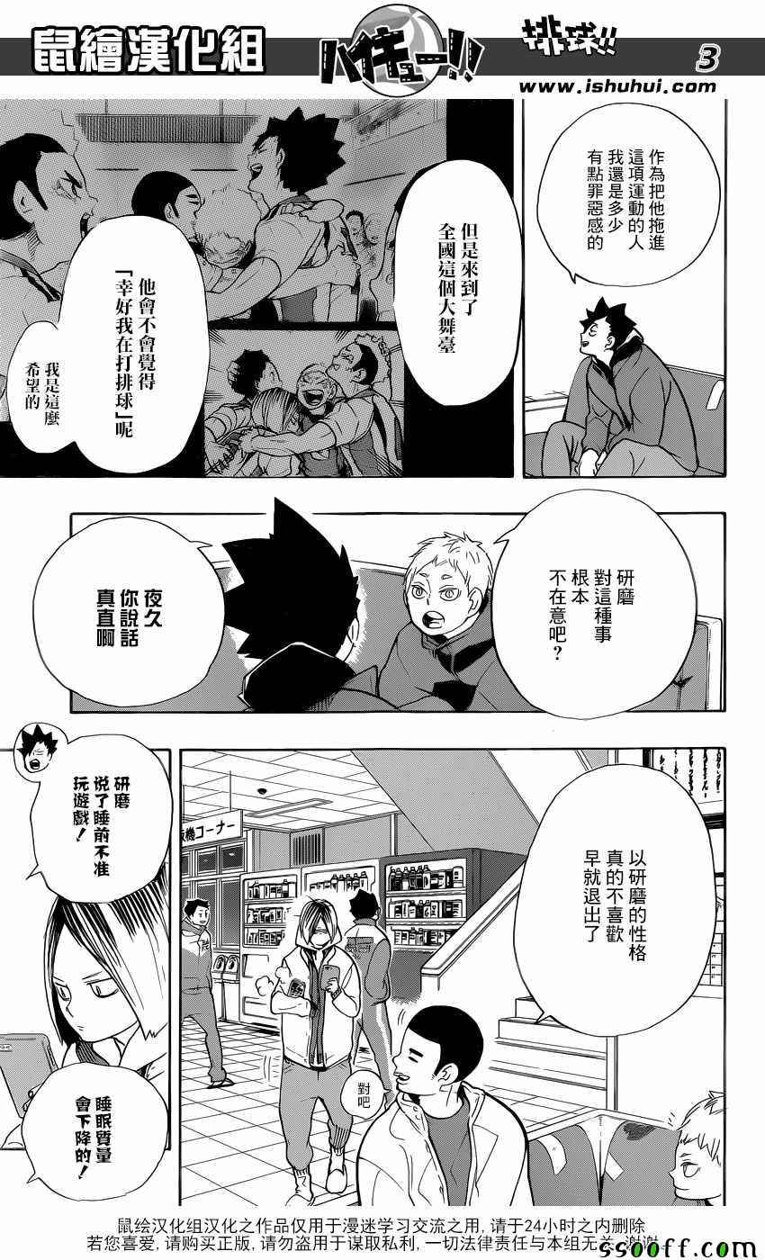 排球少年!!韩漫全集-第265话无删减无遮挡章节图片 