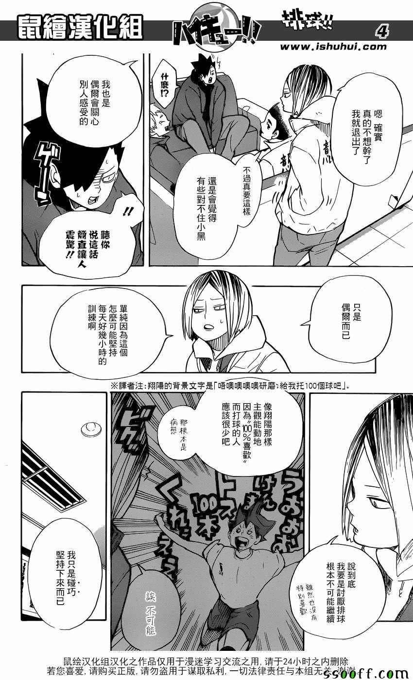 排球少年!!韩漫全集-第265话无删减无遮挡章节图片 