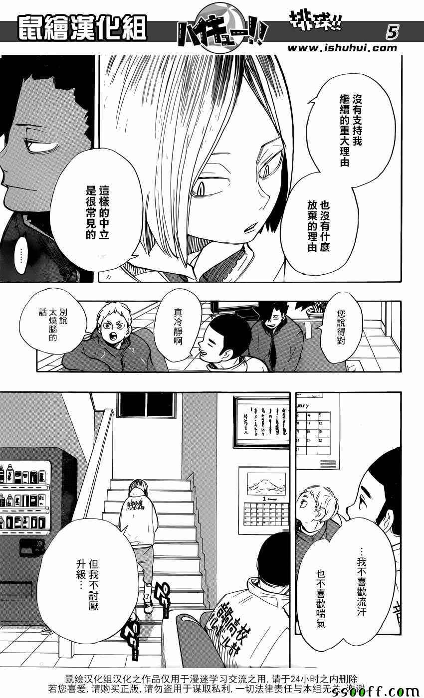 排球少年!!韩漫全集-第265话无删减无遮挡章节图片 