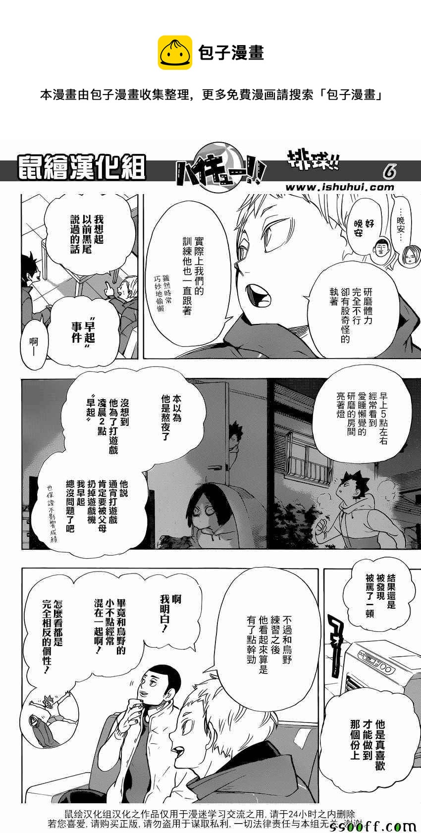 排球少年!!韩漫全集-第265话无删减无遮挡章节图片 