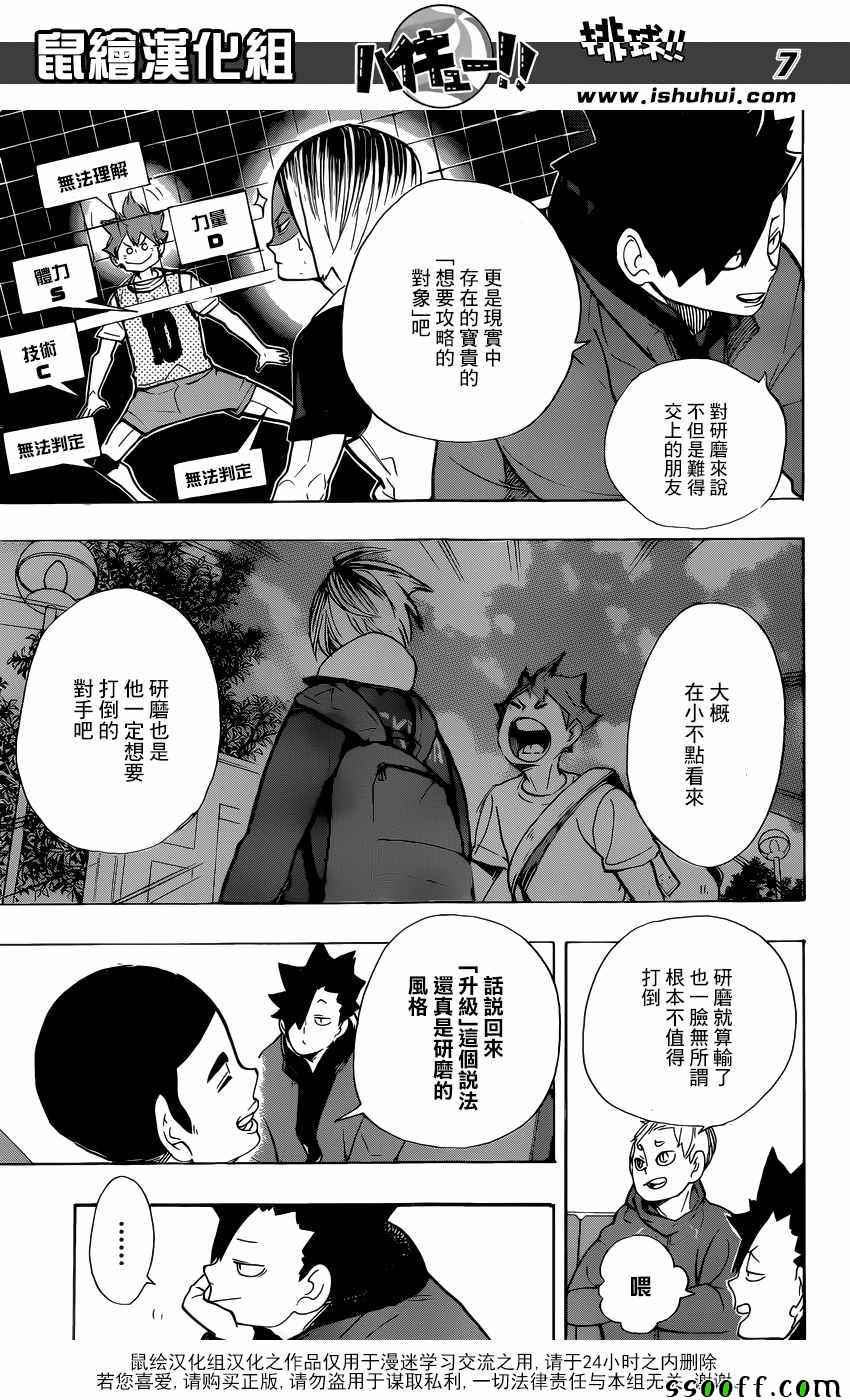 排球少年!!韩漫全集-第265话无删减无遮挡章节图片 