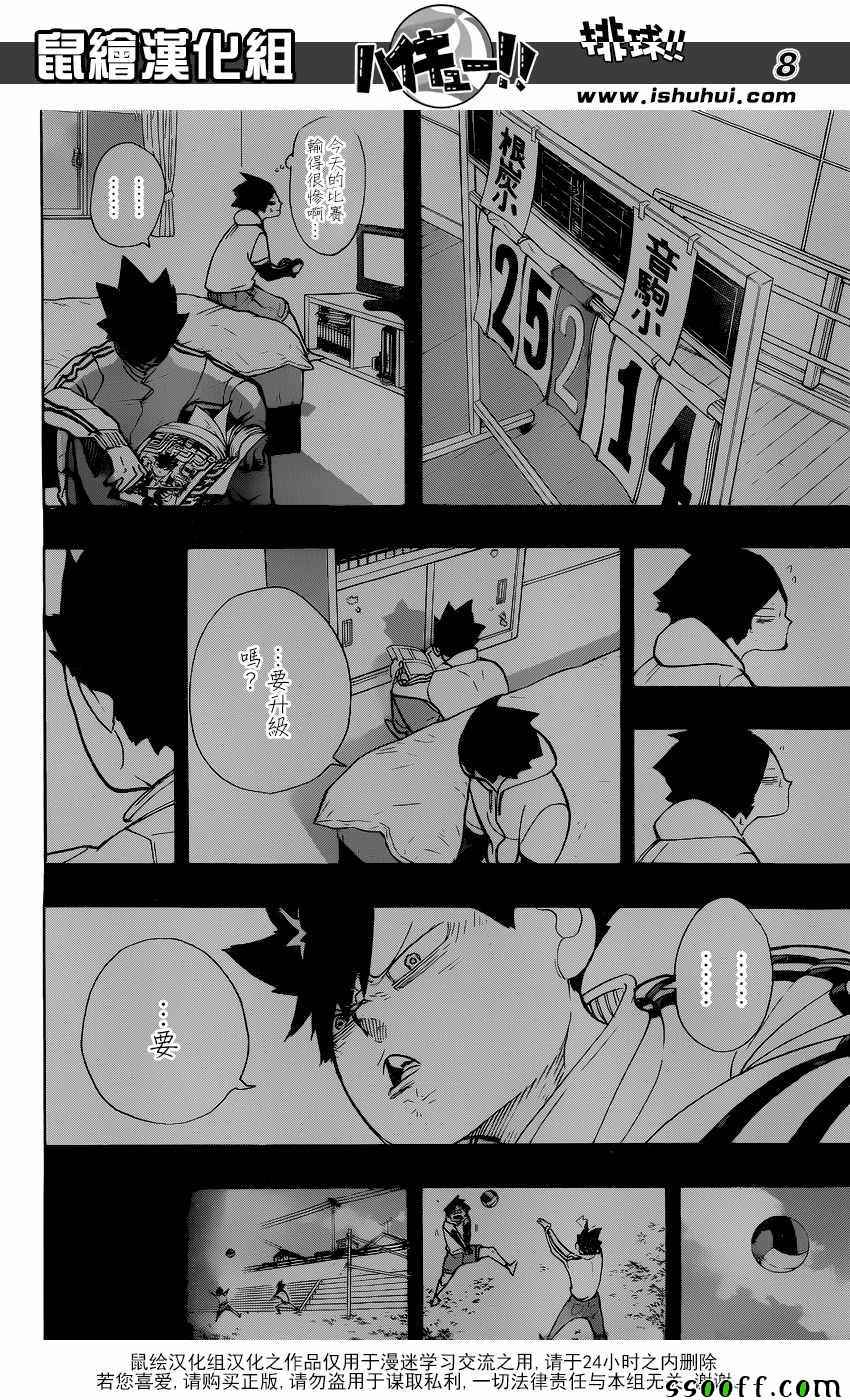 排球少年!!韩漫全集-第265话无删减无遮挡章节图片 