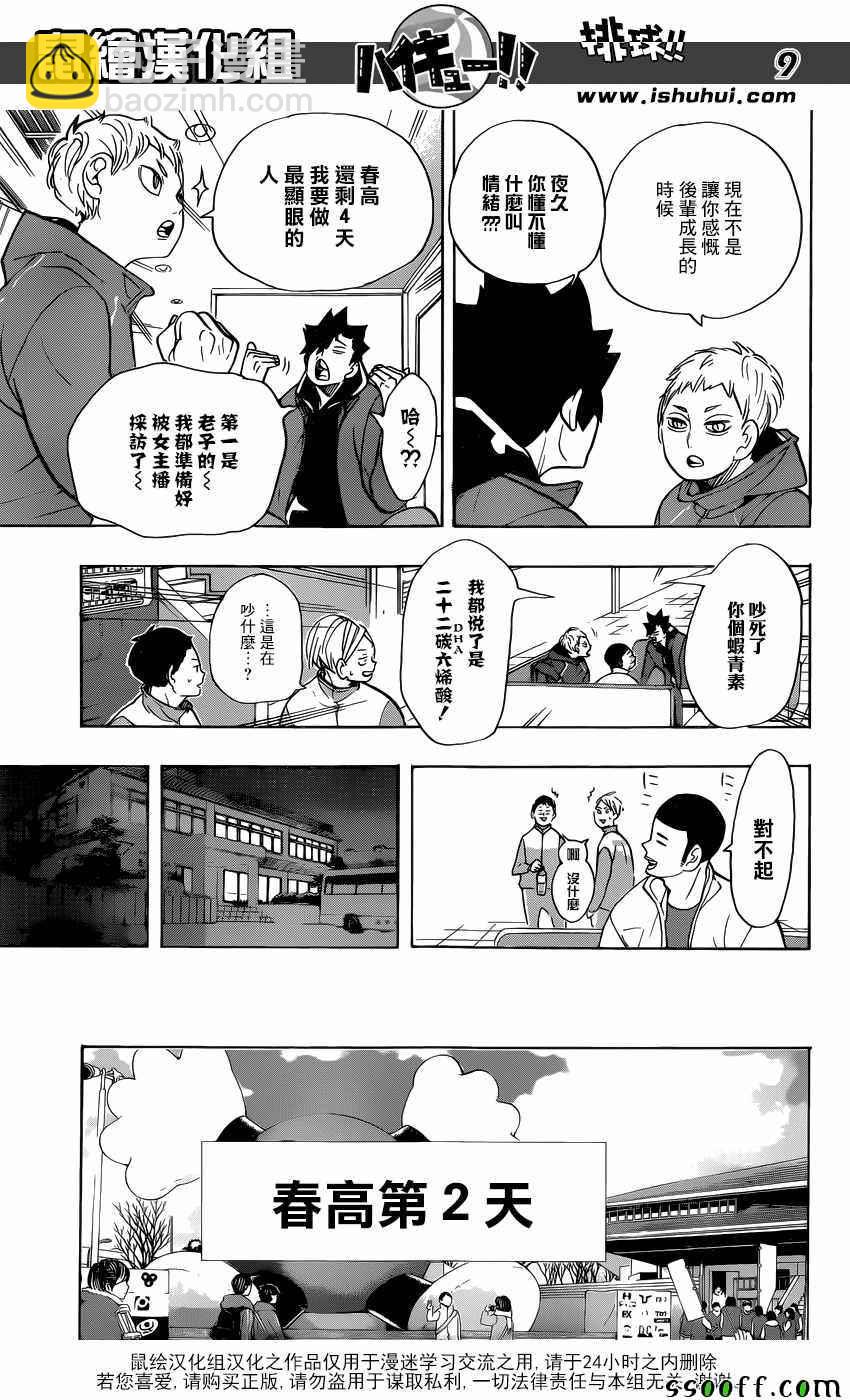 排球少年!!韩漫全集-第265话无删减无遮挡章节图片 