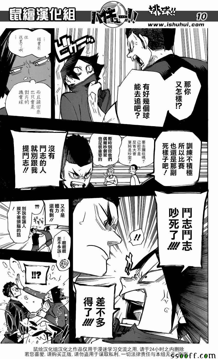 排球少年!!韩漫全集-第266话无删减无遮挡章节图片 