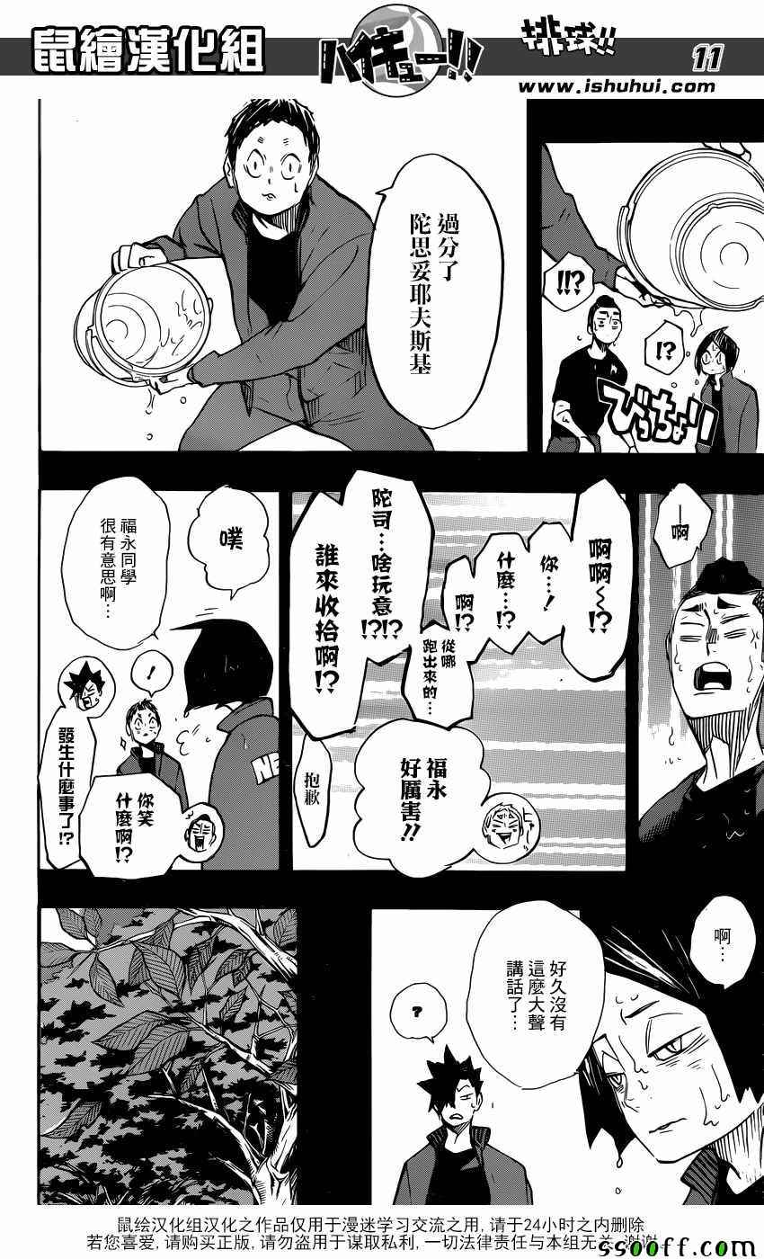 排球少年!!韩漫全集-第266话无删减无遮挡章节图片 