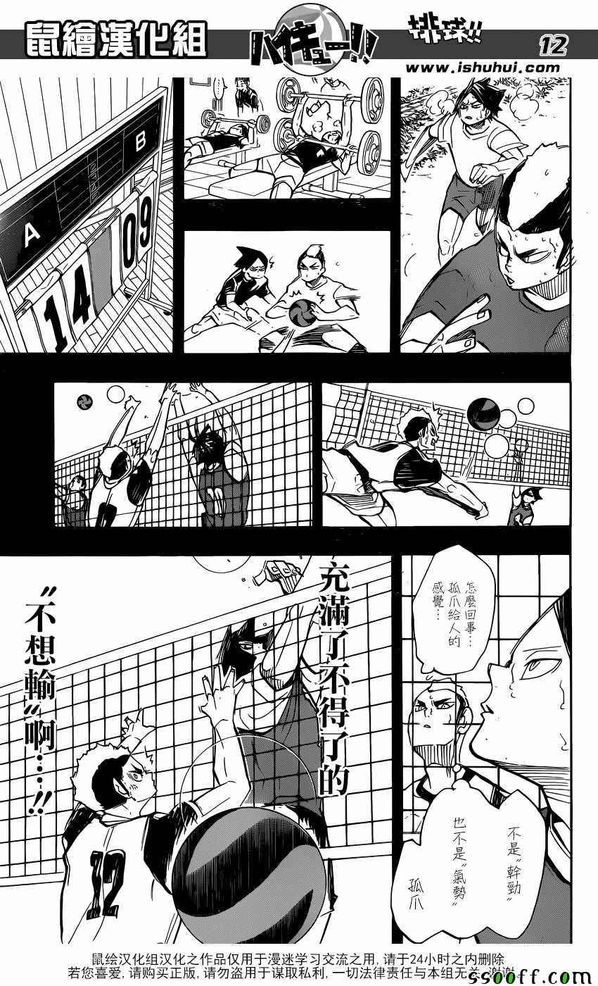 排球少年!!韩漫全集-第266话无删减无遮挡章节图片 