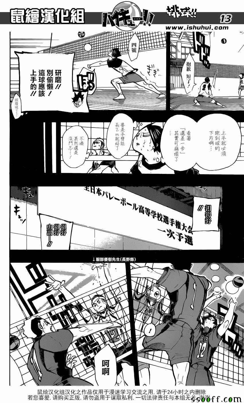排球少年!!韩漫全集-第266话无删减无遮挡章节图片 