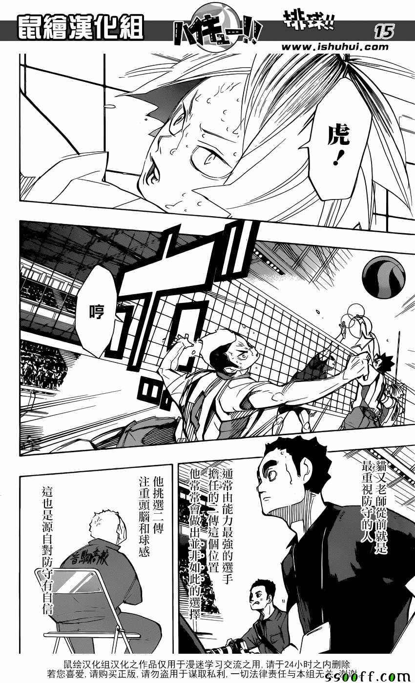 排球少年!!韩漫全集-第266话无删减无遮挡章节图片 