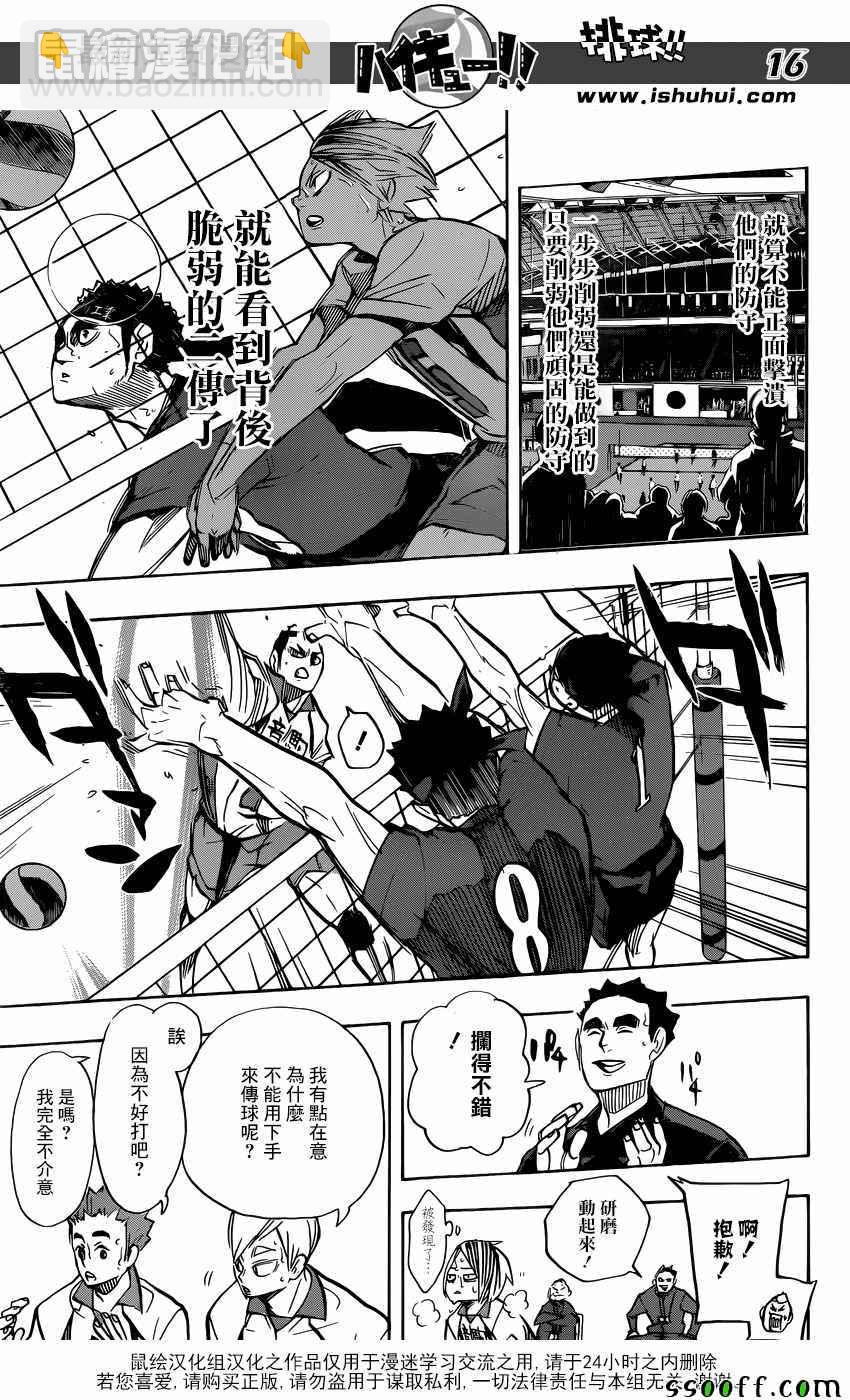 排球少年!!韩漫全集-第266话无删减无遮挡章节图片 