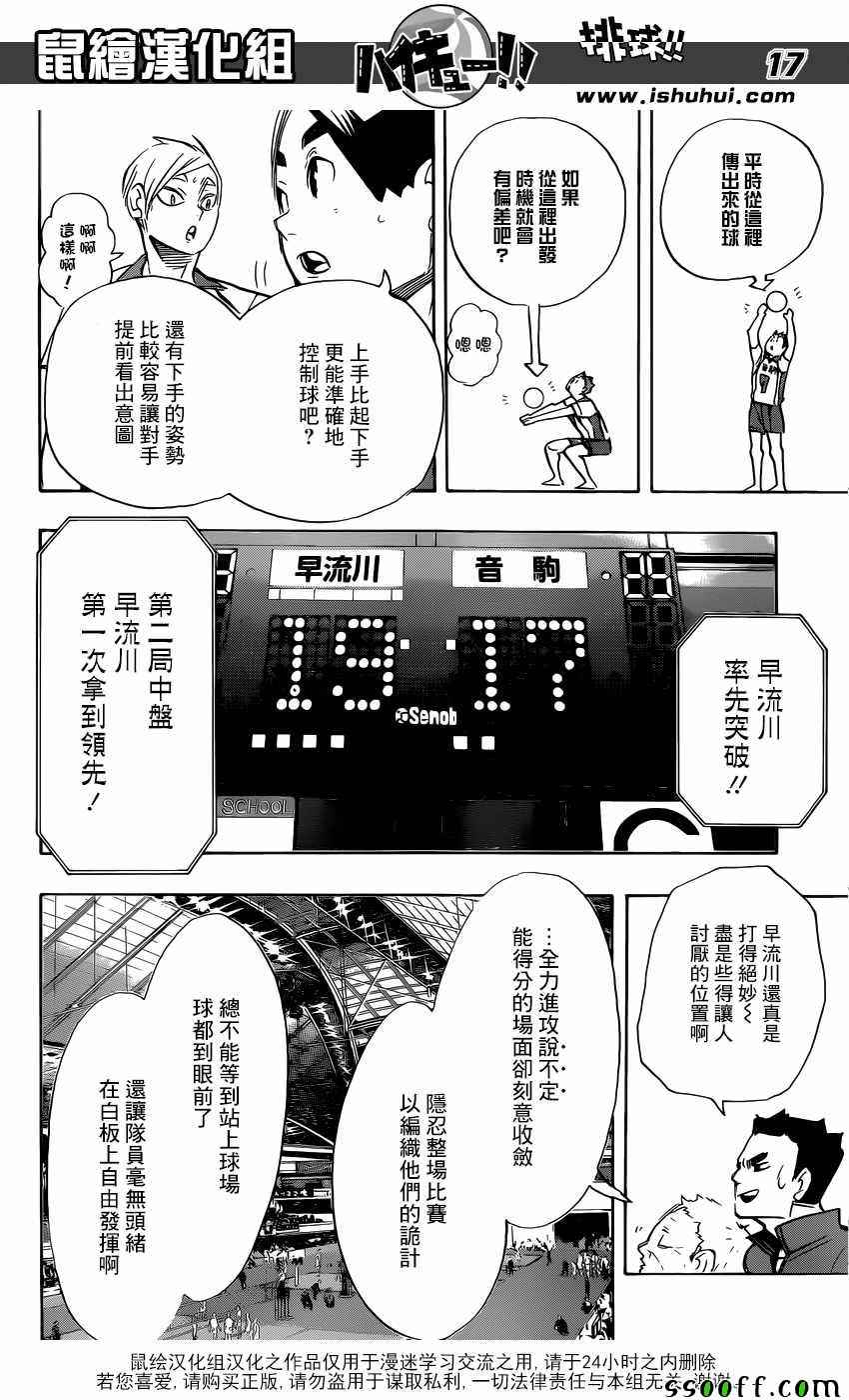 排球少年!!韩漫全集-第266话无删减无遮挡章节图片 