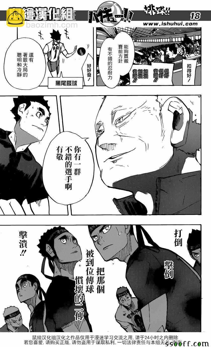 排球少年!!韩漫全集-第266话无删减无遮挡章节图片 