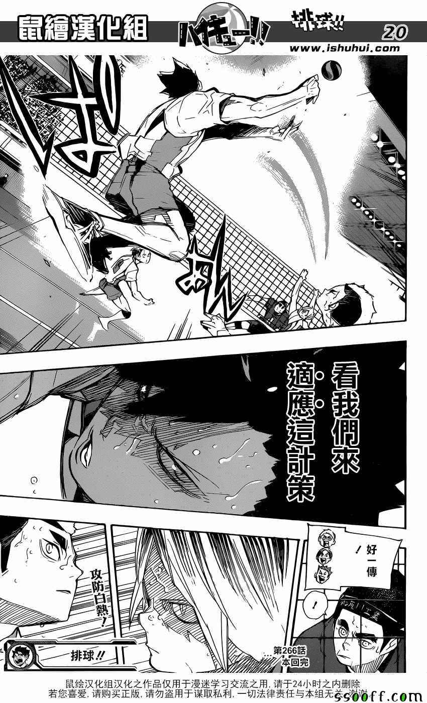 排球少年!!韩漫全集-第266话无删减无遮挡章节图片 
