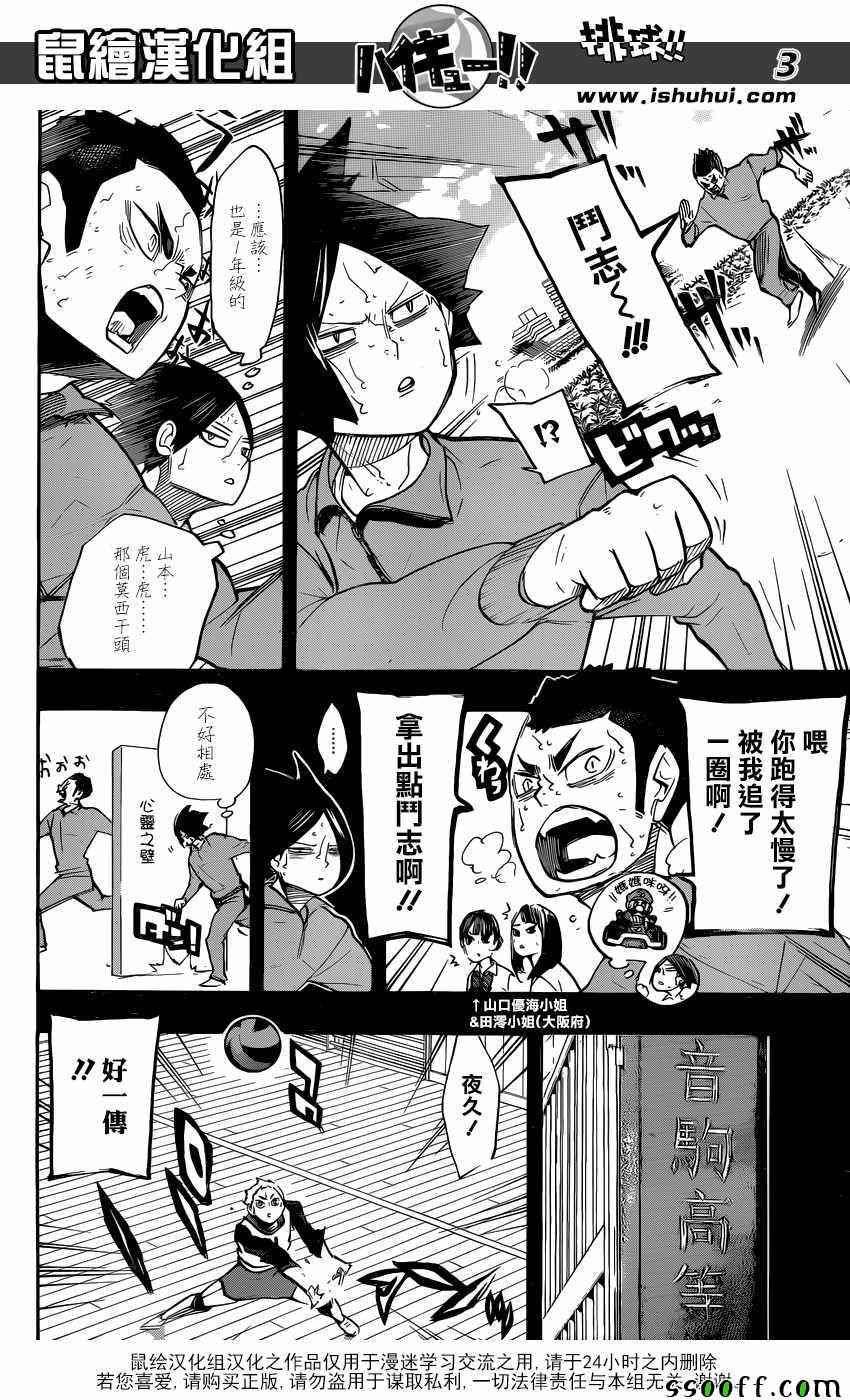 排球少年!!韩漫全集-第266话无删减无遮挡章节图片 