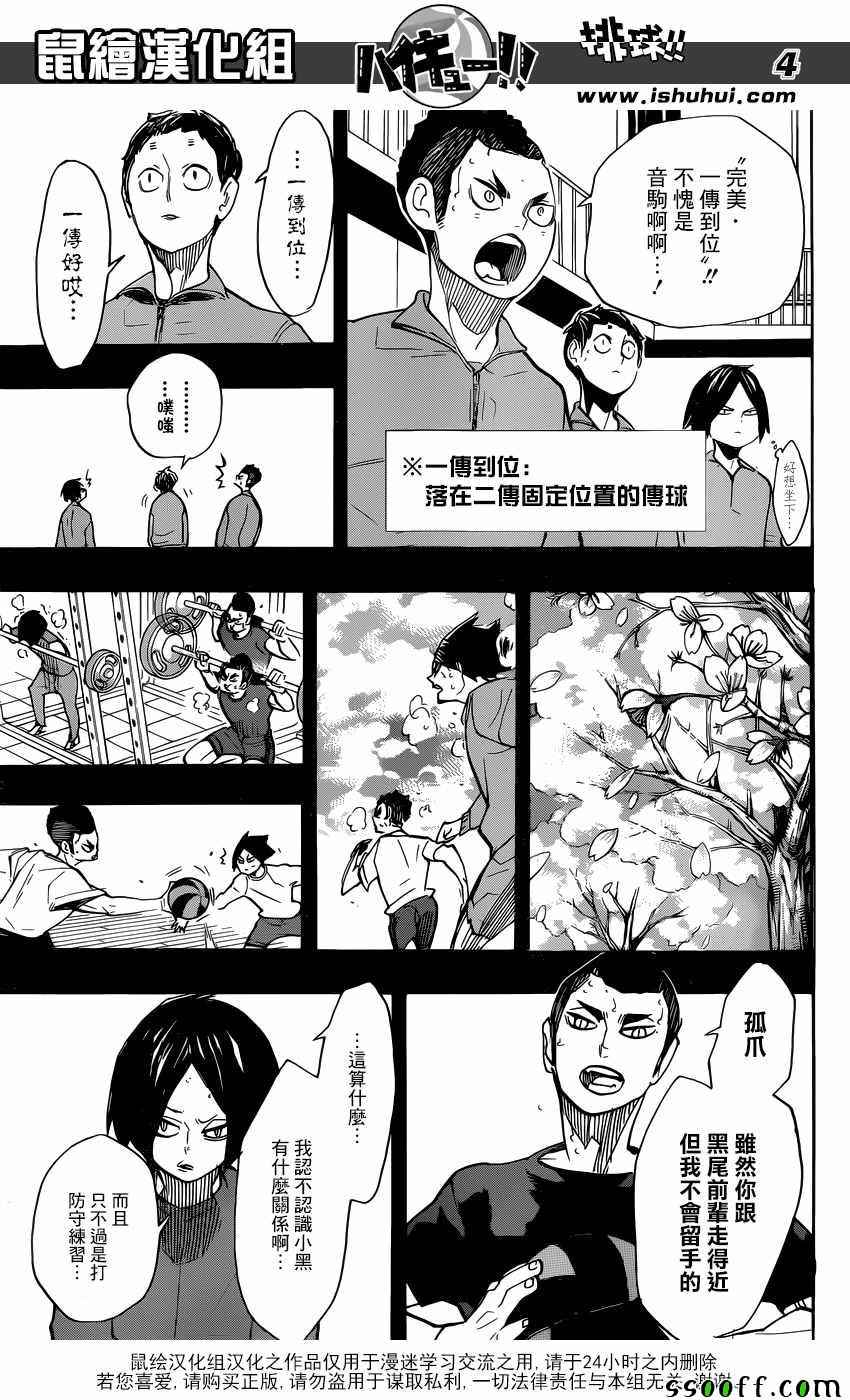排球少年!!韩漫全集-第266话无删减无遮挡章节图片 