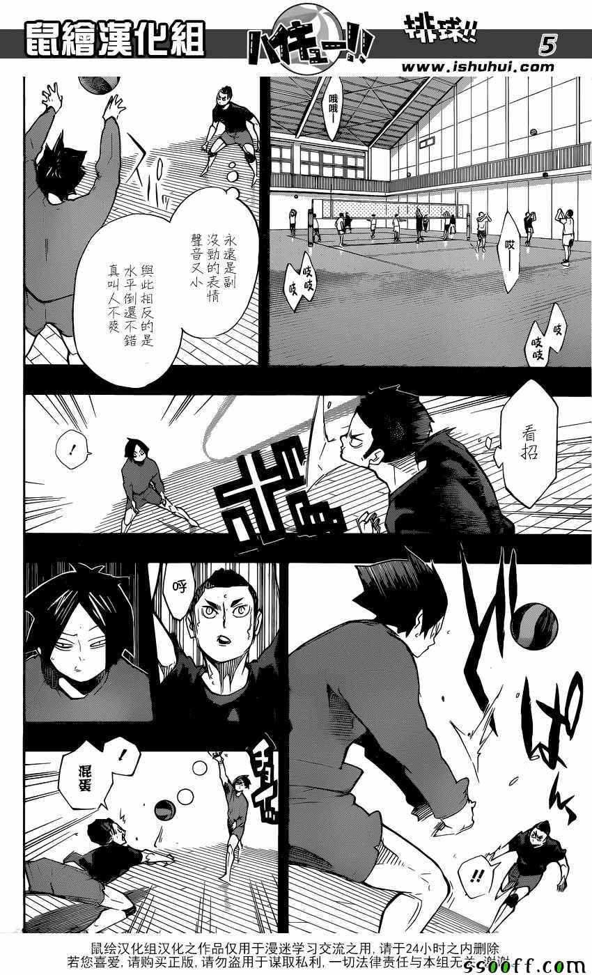 排球少年!!韩漫全集-第266话无删减无遮挡章节图片 