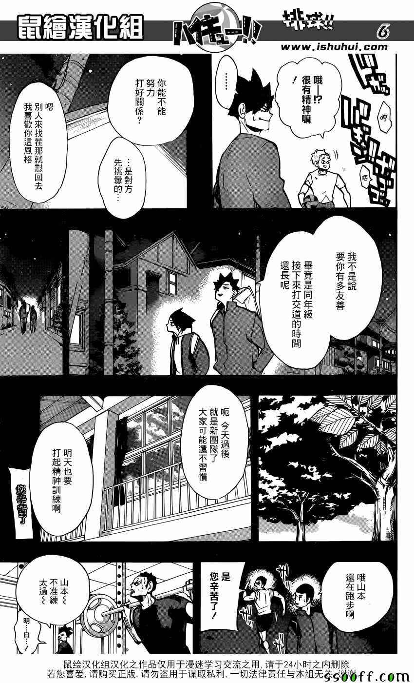 排球少年!!韩漫全集-第266话无删减无遮挡章节图片 