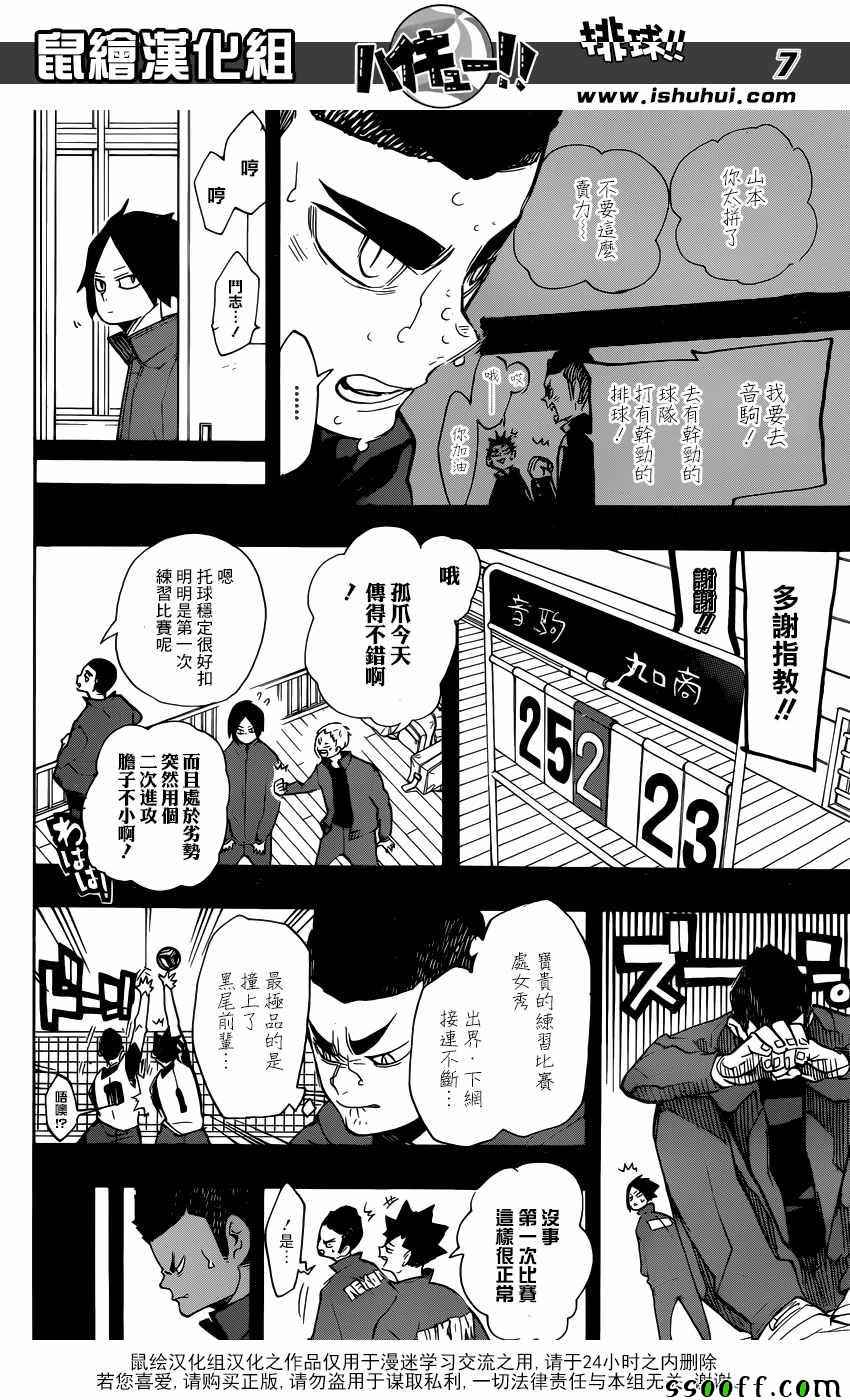 排球少年!!韩漫全集-第266话无删减无遮挡章节图片 
