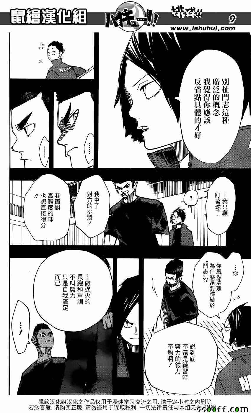 排球少年!!韩漫全集-第266话无删减无遮挡章节图片 