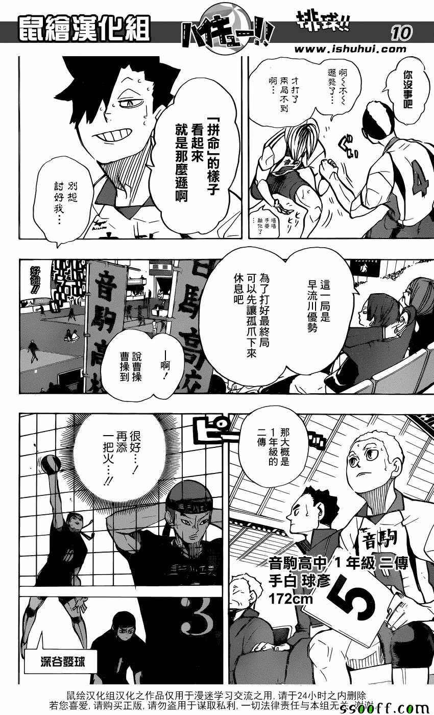 排球少年!!韩漫全集-第267话无删减无遮挡章节图片 