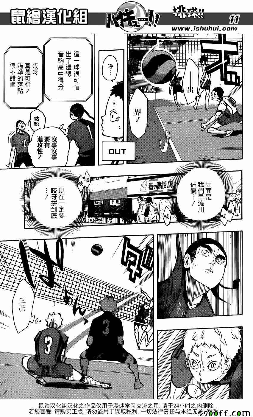 排球少年!!韩漫全集-第267话无删减无遮挡章节图片 