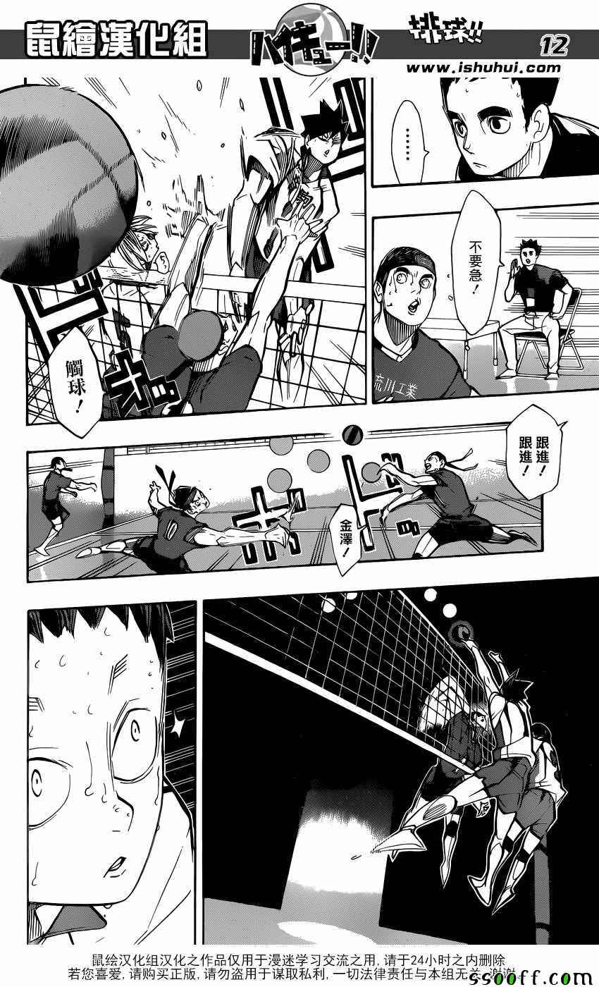 排球少年!!韩漫全集-第267话无删减无遮挡章节图片 