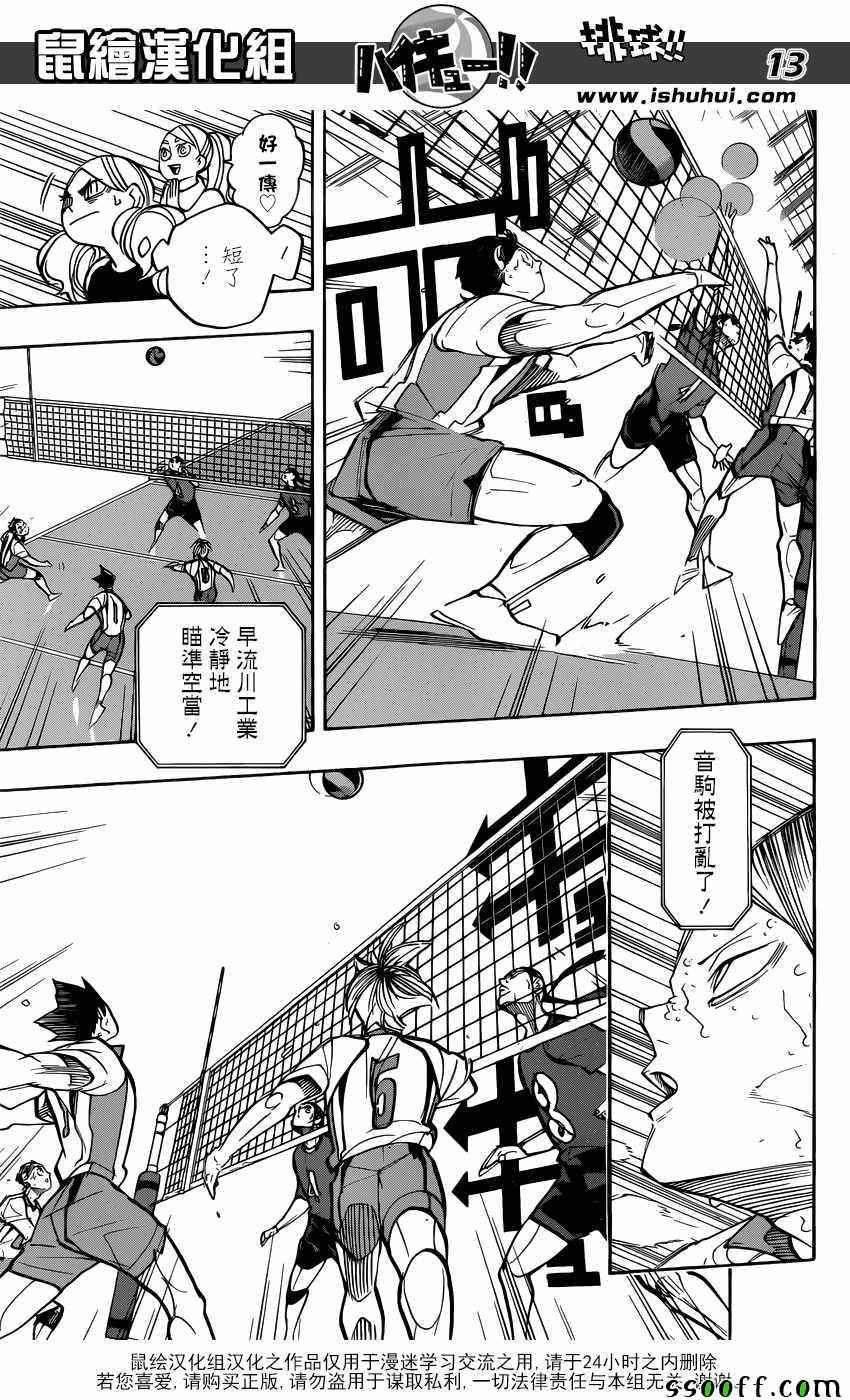 排球少年!!韩漫全集-第267话无删减无遮挡章节图片 