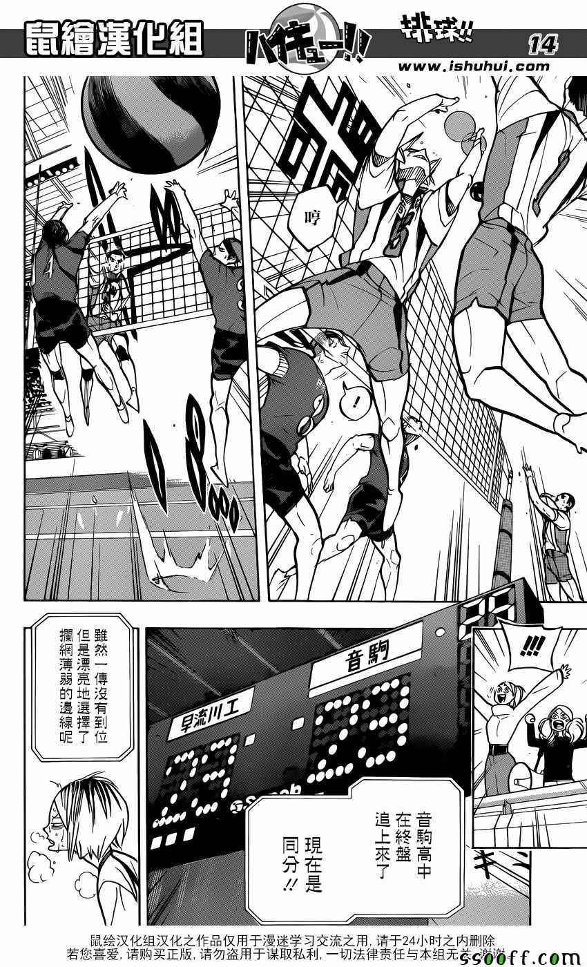 排球少年!!韩漫全集-第267话无删减无遮挡章节图片 