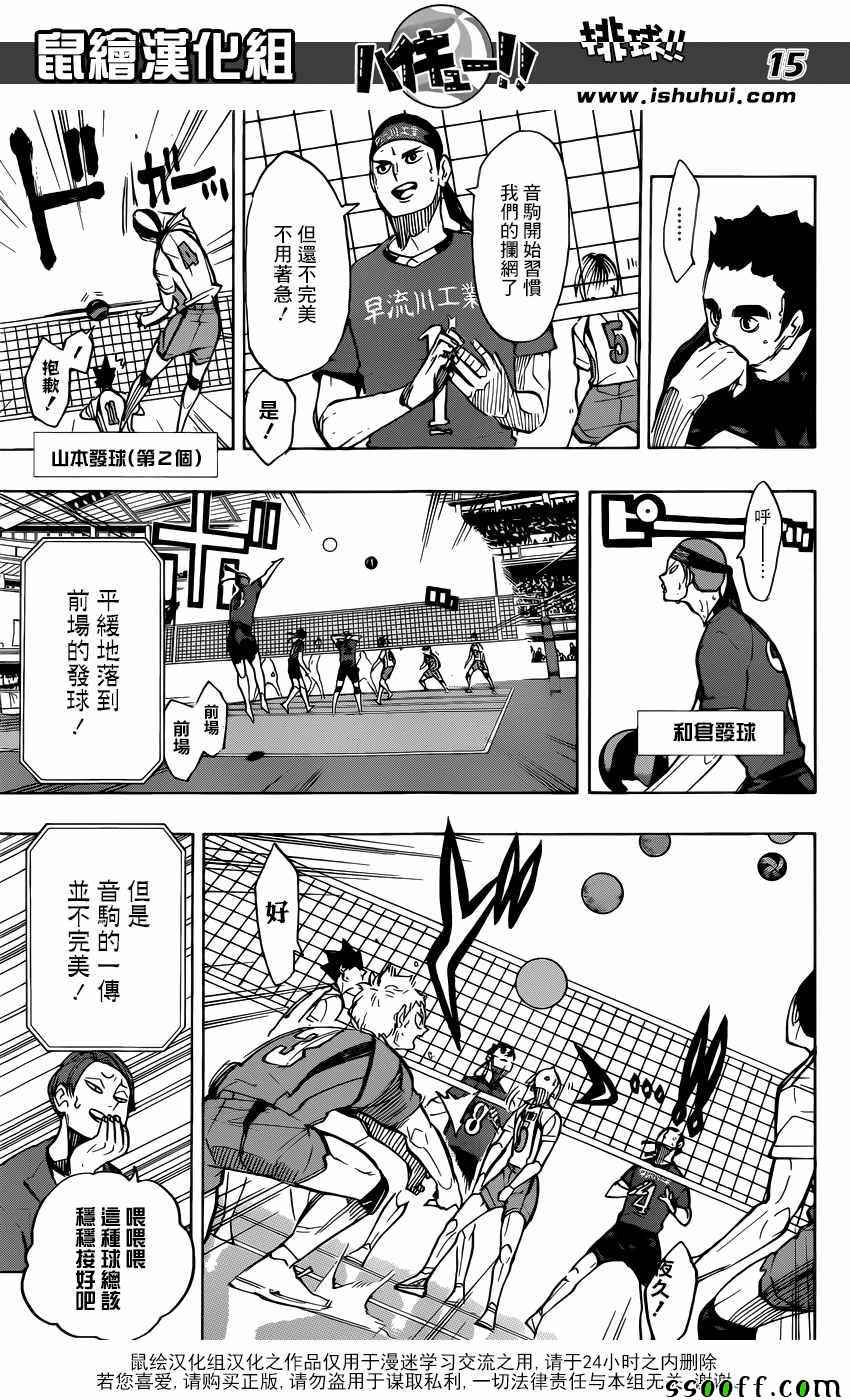 排球少年!!韩漫全集-第267话无删减无遮挡章节图片 
