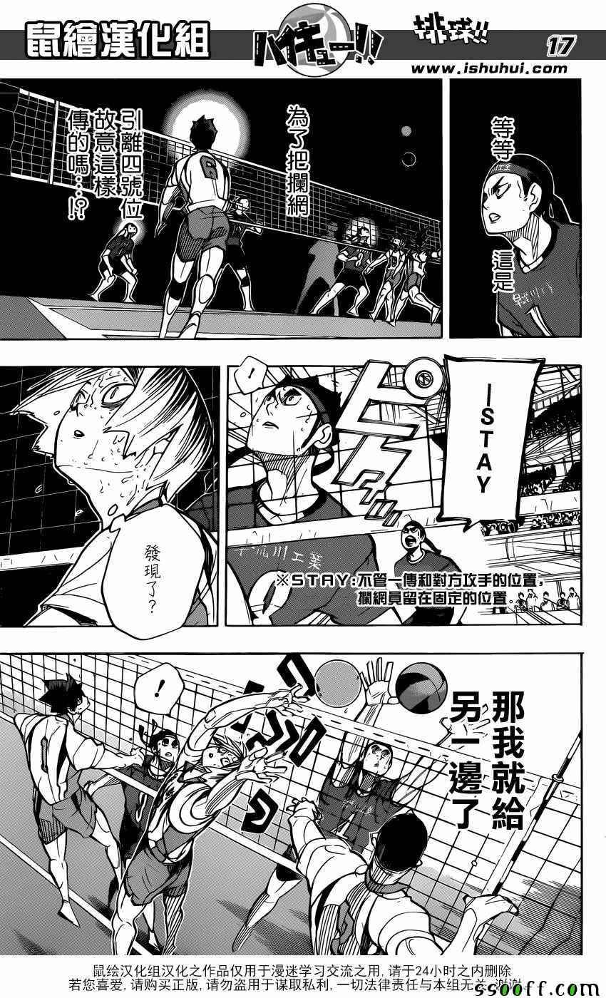 排球少年!!韩漫全集-第267话无删减无遮挡章节图片 