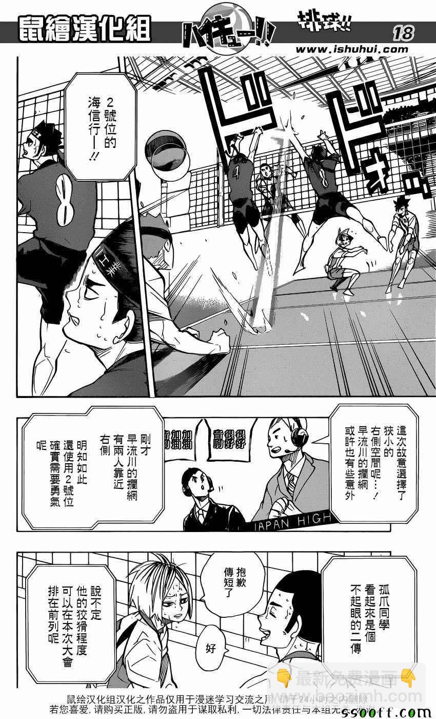 排球少年!!韩漫全集-第267话无删减无遮挡章节图片 