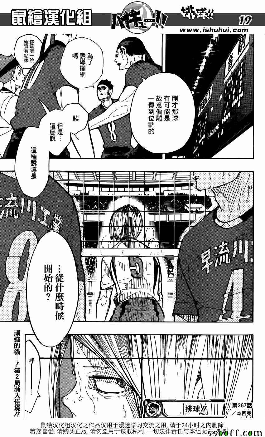 排球少年!!韩漫全集-第267话无删减无遮挡章节图片 