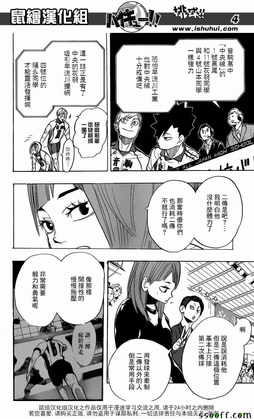 排球少年!!韩漫全集-第267话无删减无遮挡章节图片 