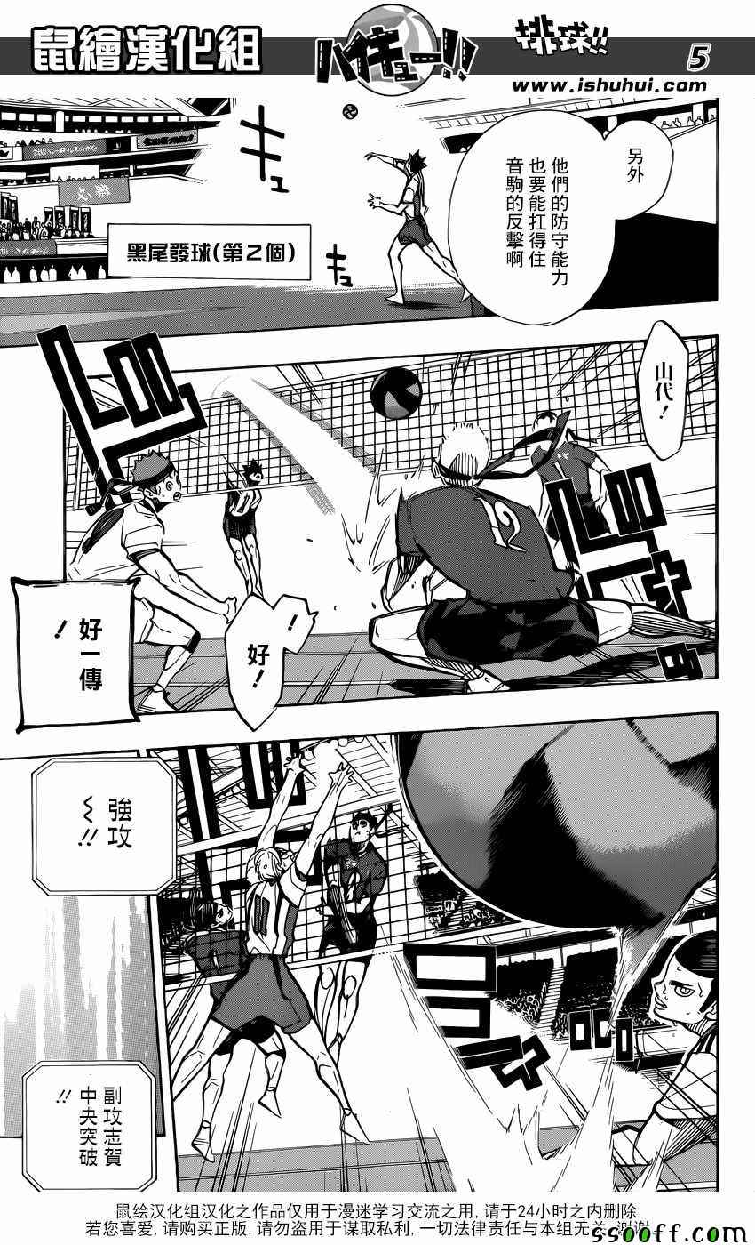 排球少年!!韩漫全集-第267话无删减无遮挡章节图片 