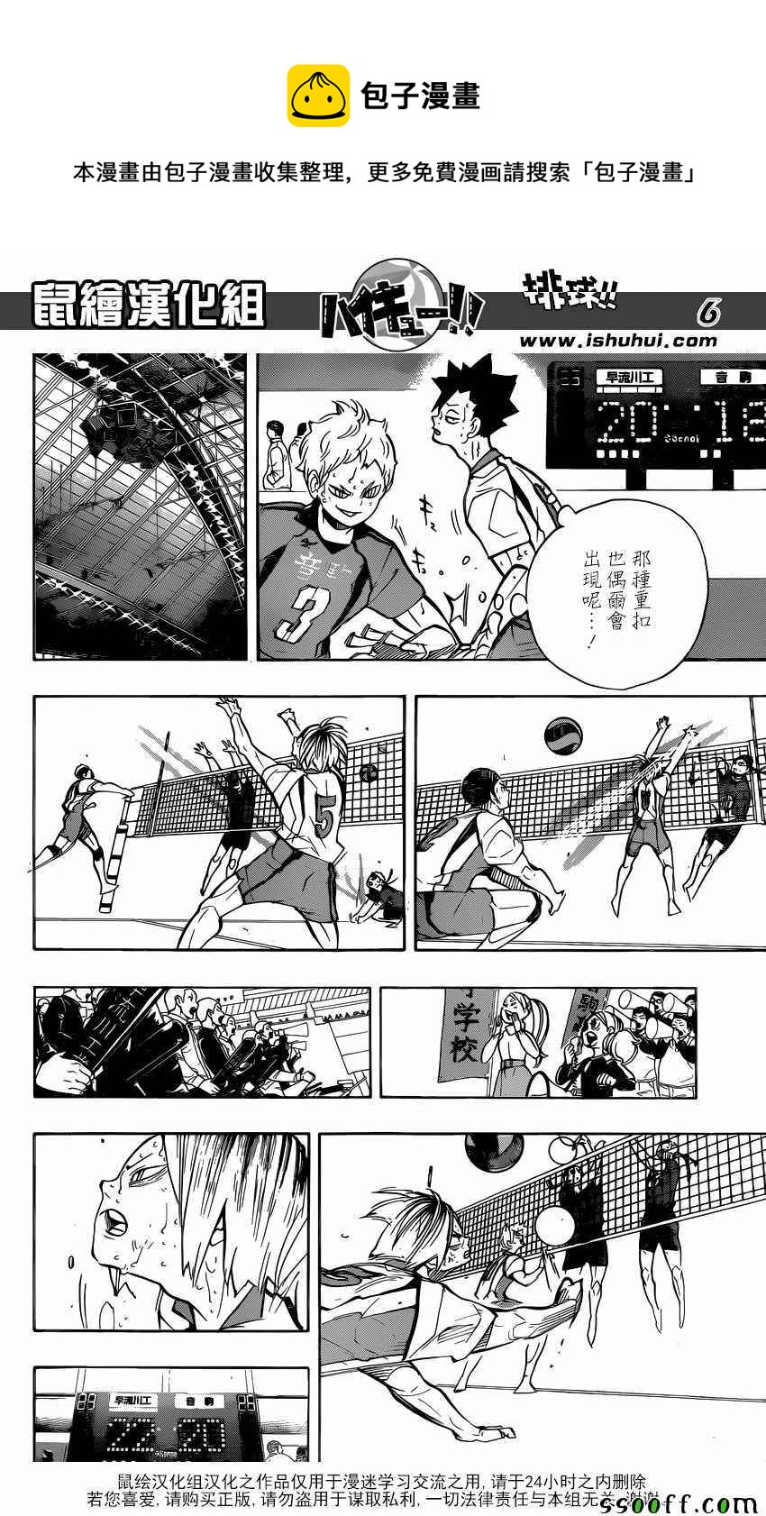 排球少年!!韩漫全集-第267话无删减无遮挡章节图片 