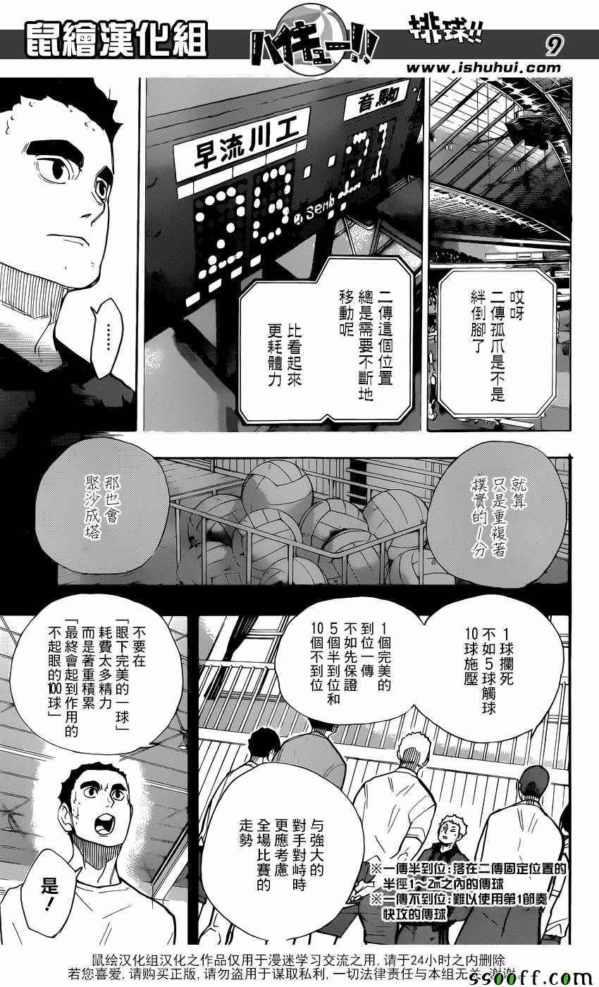 排球少年!!韩漫全集-第267话无删减无遮挡章节图片 
