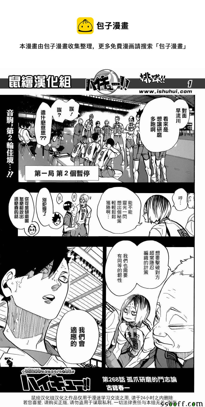 排球少年!!韩漫全集-第268话无删减无遮挡章节图片 