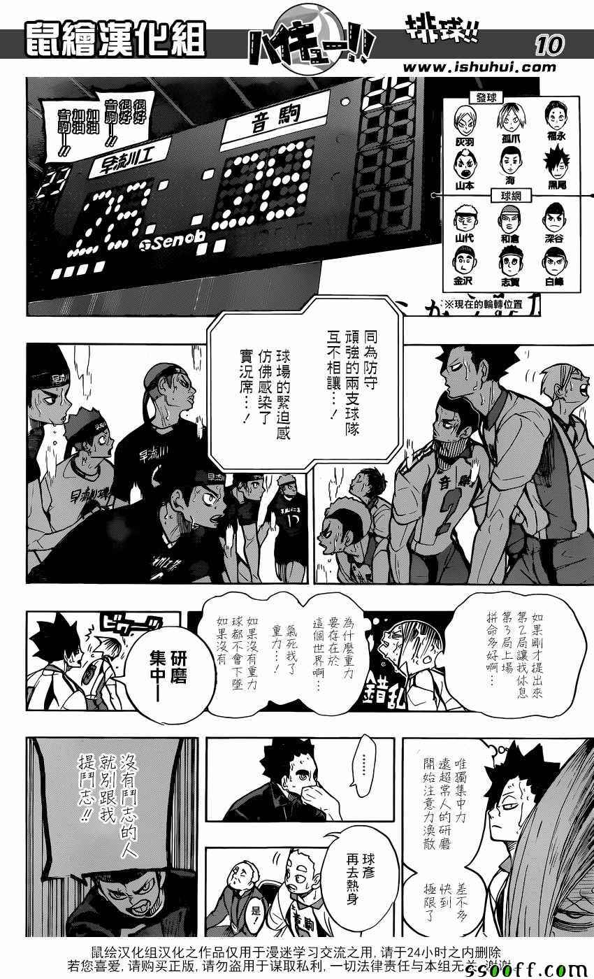 排球少年!!韩漫全集-第268话无删减无遮挡章节图片 