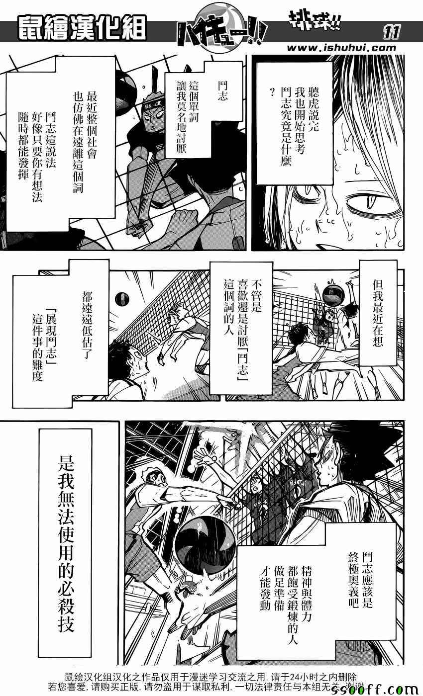 排球少年!!韩漫全集-第268话无删减无遮挡章节图片 