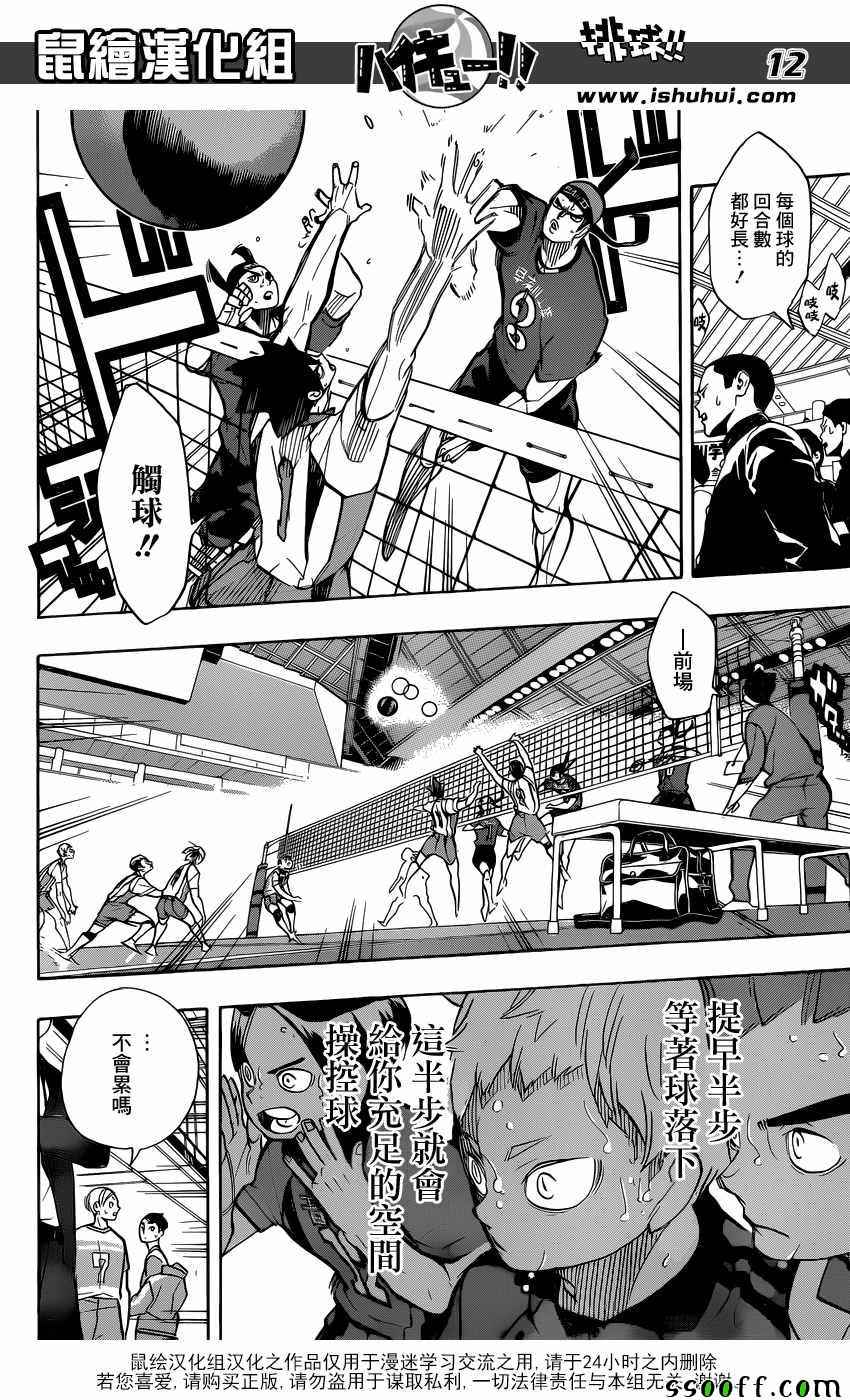 排球少年!!韩漫全集-第268话无删减无遮挡章节图片 