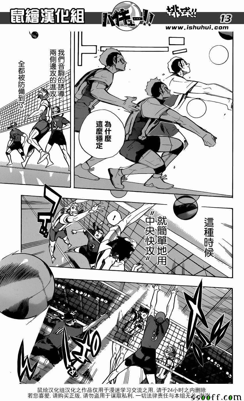 排球少年!!韩漫全集-第268话无删减无遮挡章节图片 